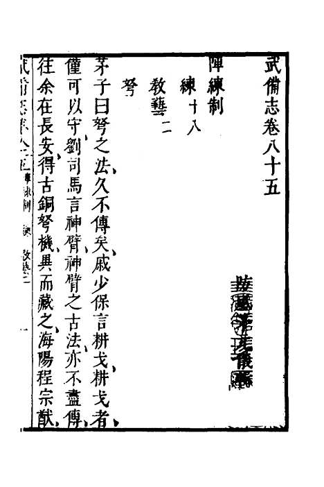 【武备志】三十四 - 茅元仪.pdf