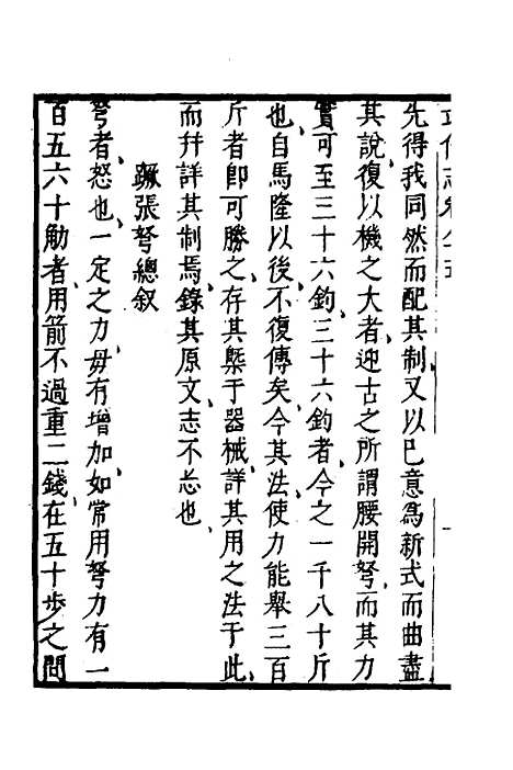 【武备志】三十四 - 茅元仪.pdf