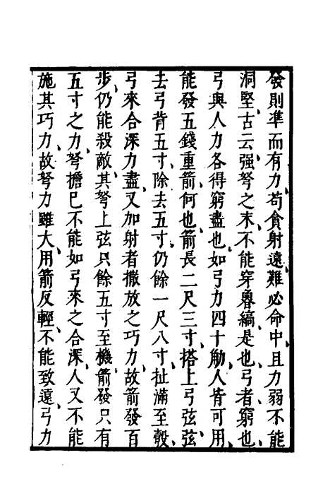 【武备志】三十四 - 茅元仪.pdf