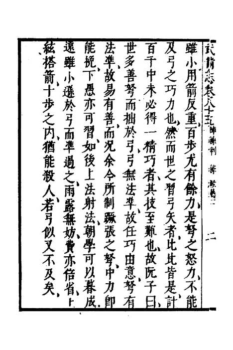 【武备志】三十四 - 茅元仪.pdf