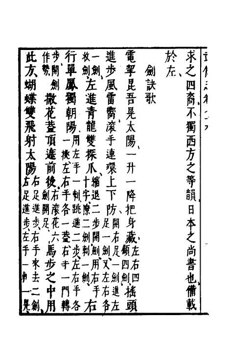 【武备志】三十五 - 茅元仪.pdf