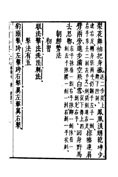 【武备志】三十五 - 茅元仪.pdf