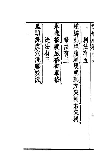 【武备志】三十五 - 茅元仪.pdf