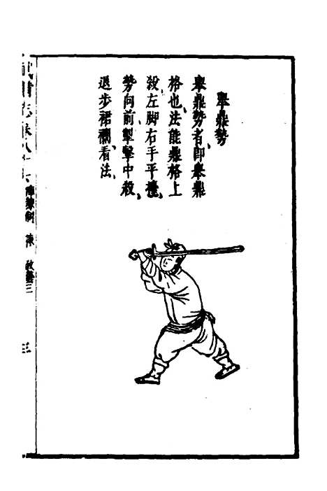 【武备志】三十五 - 茅元仪.pdf