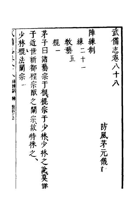 【武备志】三十六 - 茅元仪.pdf