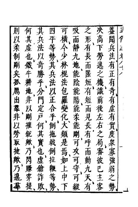 【武备志】三十六 - 茅元仪.pdf