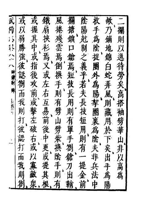 【武备志】三十六 - 茅元仪.pdf