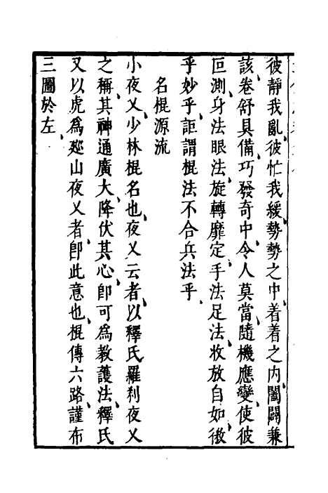 【武备志】三十六 - 茅元仪.pdf