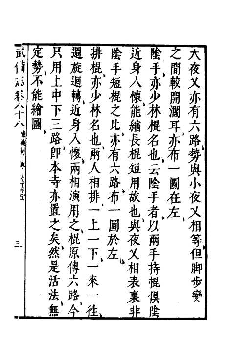 【武备志】三十六 - 茅元仪.pdf