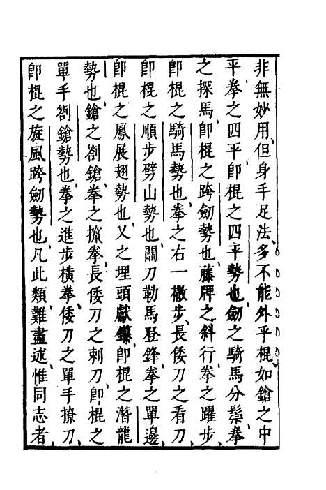 【武备志】三十七 - 茅元仪.pdf