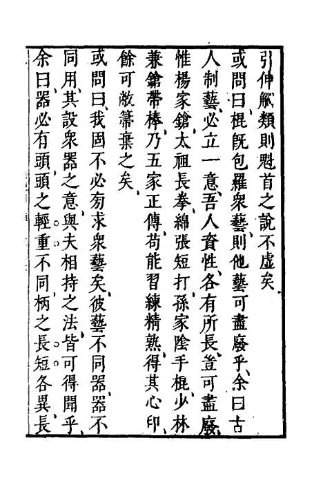 【武备志】三十七 - 茅元仪.pdf