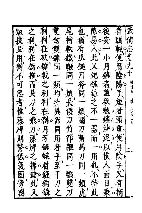 【武备志】三十七 - 茅元仪.pdf