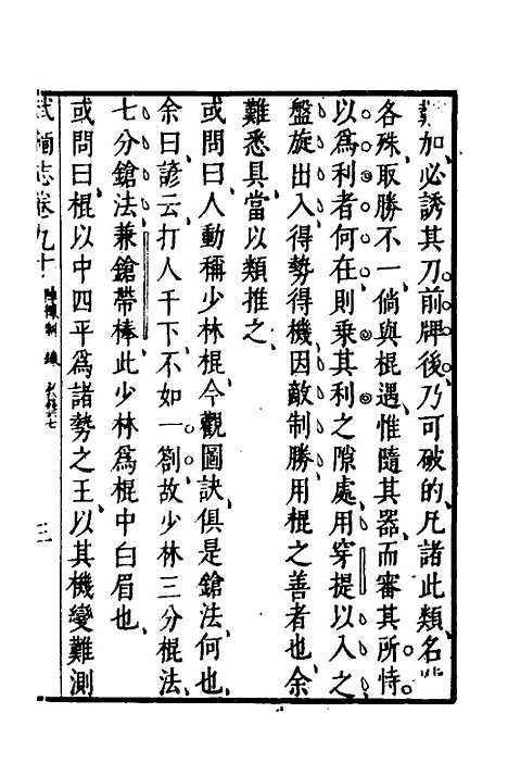 【武备志】三十七 - 茅元仪.pdf