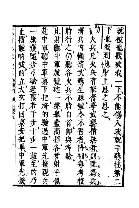 【武备志】三十八 - 茅元仪.pdf