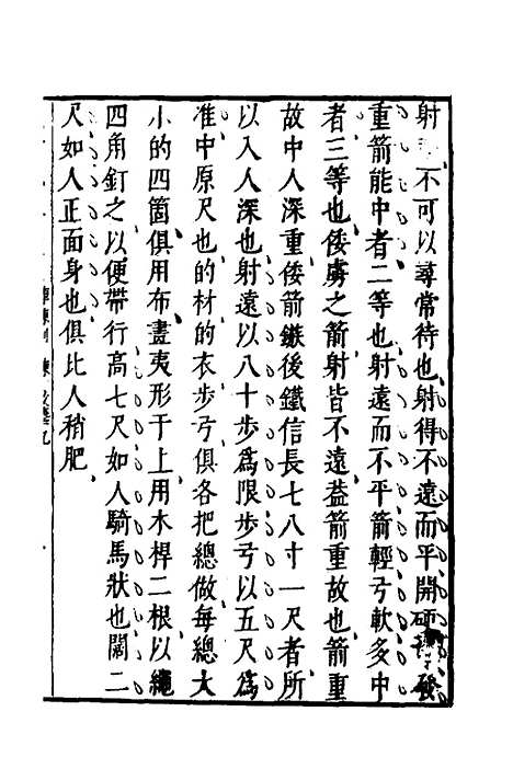 【武备志】三十八 - 茅元仪.pdf