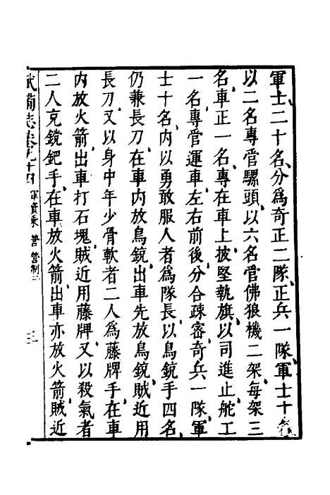 【武备志】三十九 - 茅元仪.pdf