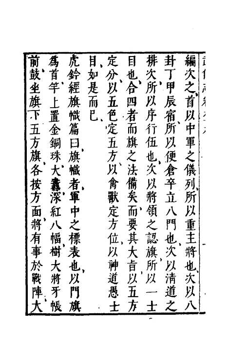 【武备志】四十一 - 茅元仪.pdf