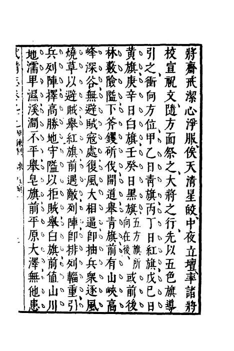 【武备志】四十一 - 茅元仪.pdf