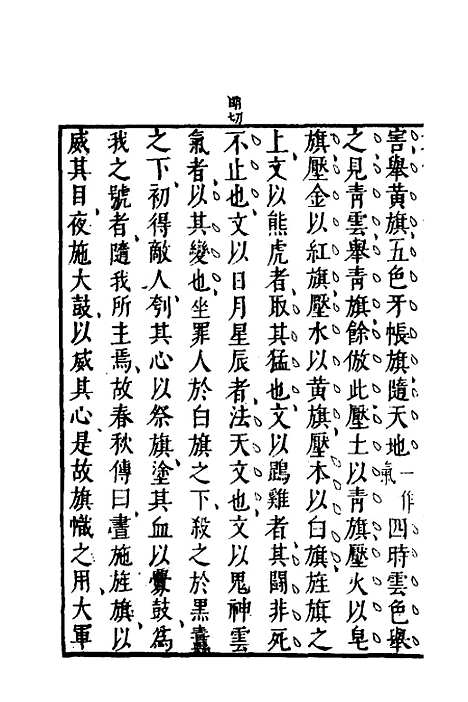 【武备志】四十一 - 茅元仪.pdf