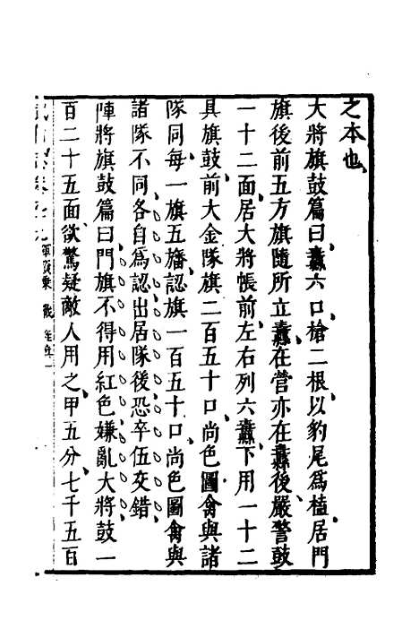 【武备志】四十一 - 茅元仪.pdf