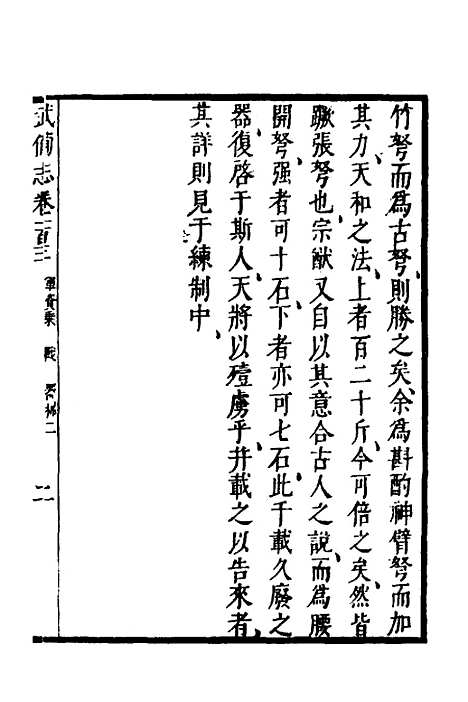 【武备志】四十三 - 茅元仪.pdf