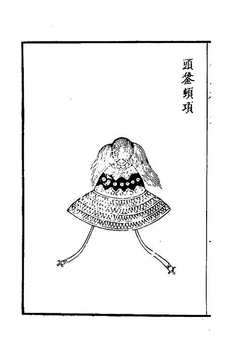 【武备志】四十四 - 茅元仪.pdf