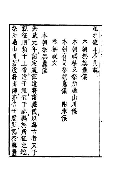 【武备志】四十五 - 茅元仪.pdf