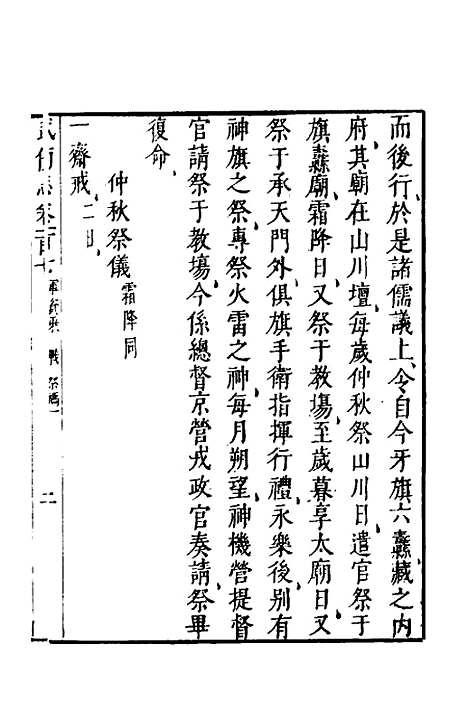 【武备志】四十五 - 茅元仪.pdf