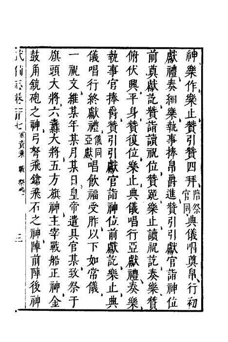 【武备志】四十五 - 茅元仪.pdf