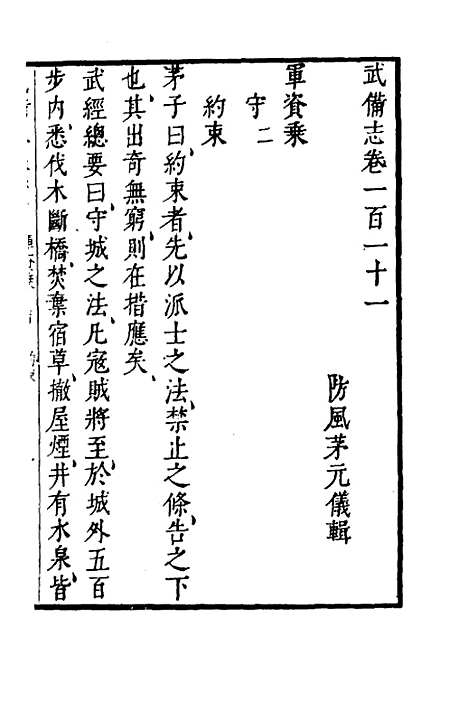 【武备志】四十七 - 茅元仪.pdf