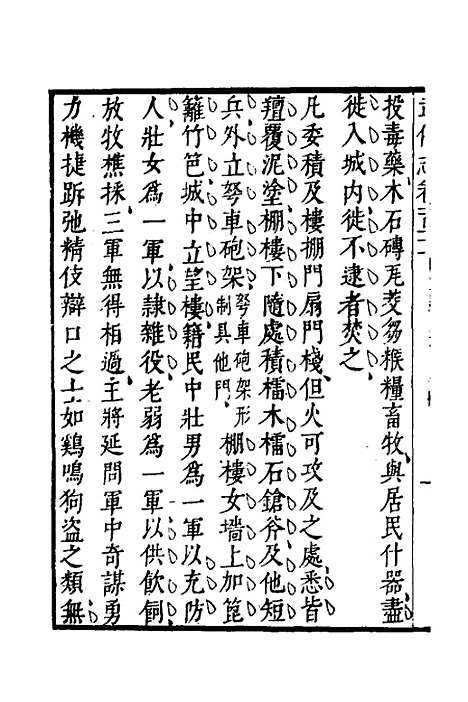 【武备志】四十七 - 茅元仪.pdf