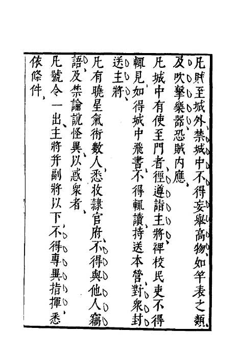 【武备志】四十七 - 茅元仪.pdf