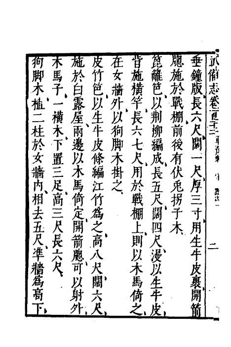 【武备志】四十八 - 茅元仪.pdf