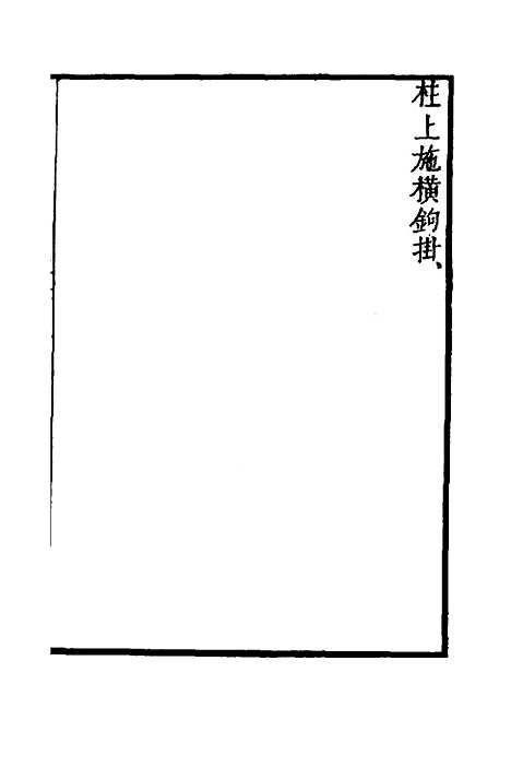 【武备志】四十八 - 茅元仪.pdf