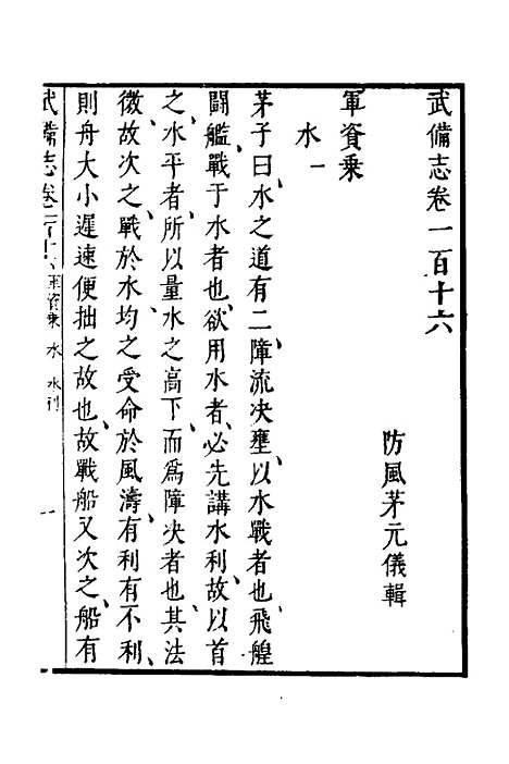 【武备志】五十 - 茅元仪.pdf