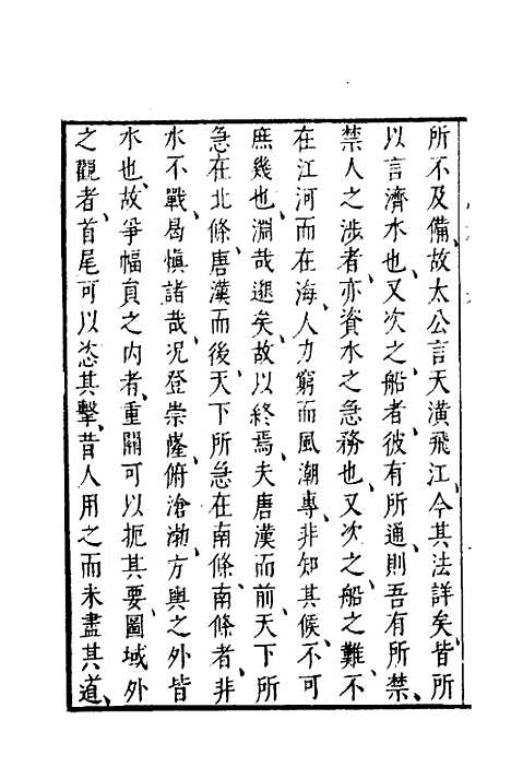 【武备志】五十 - 茅元仪.pdf