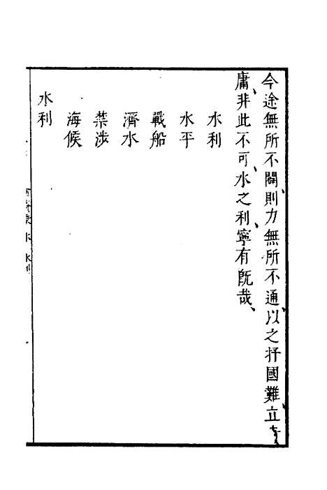 【武备志】五十 - 茅元仪.pdf