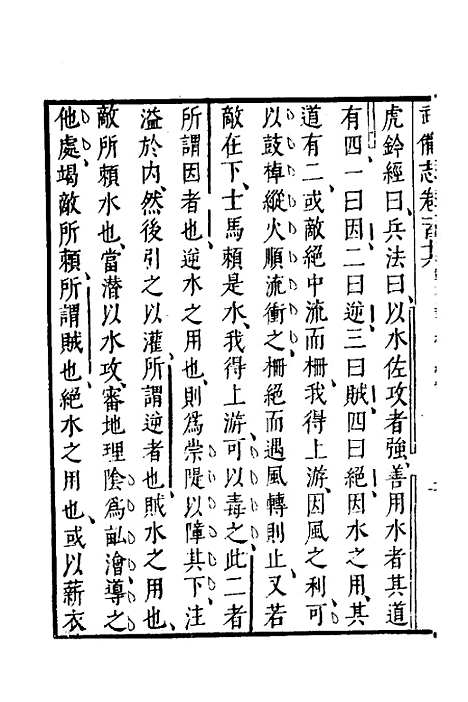 【武备志】五十 - 茅元仪.pdf