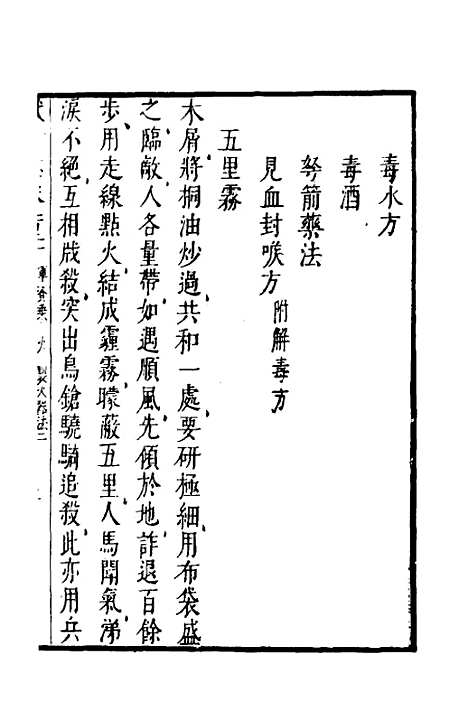 【武备志】五十二 - 茅元仪.pdf