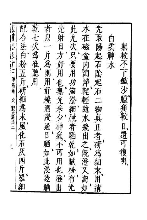 【武备志】五十二 - 茅元仪.pdf