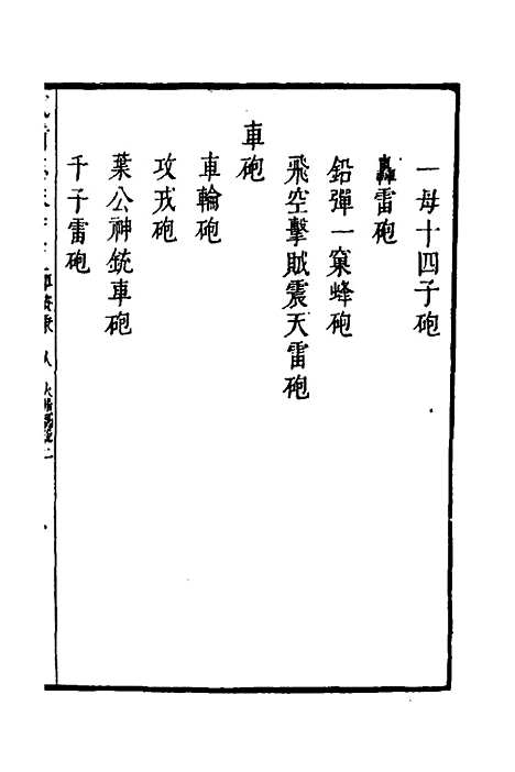 【武备志】五十三 - 茅元仪.pdf