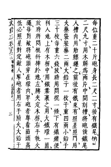 【武备志】五十三 - 茅元仪.pdf