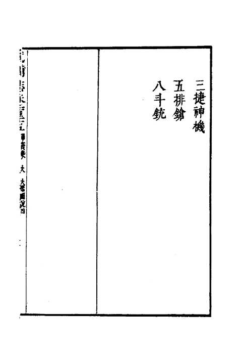 【武备志】五十四 - 茅元仪.pdf