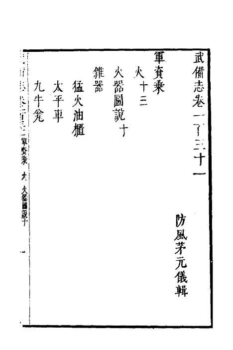 【武备志】五十六 - 茅元仪.pdf