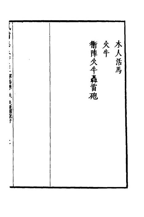 【武备志】五十六 - 茅元仪.pdf