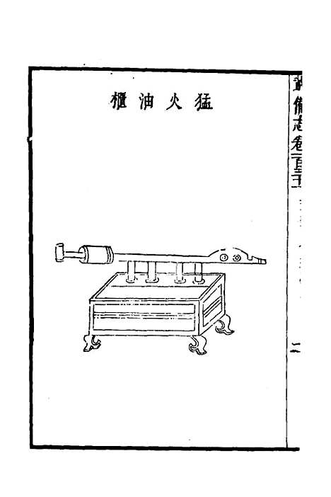 【武备志】五十六 - 茅元仪.pdf