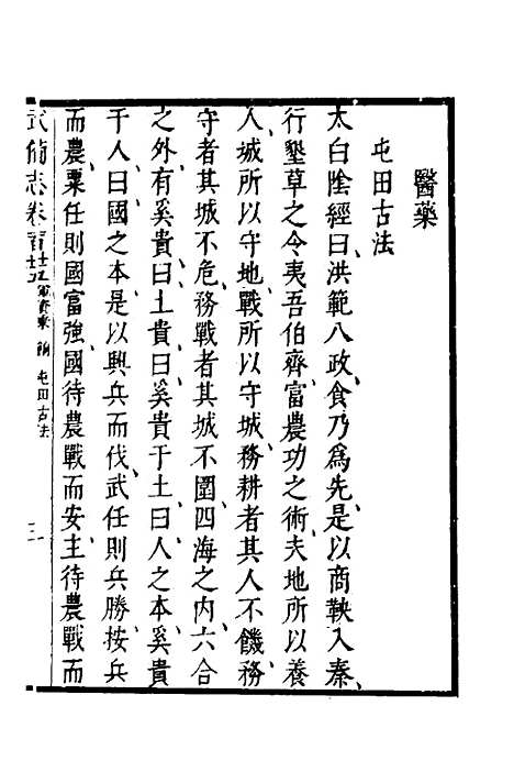 【武备志】五十八 - 茅元仪.pdf