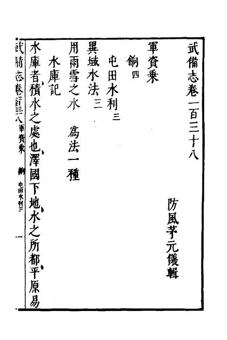 【武备志】五十九 - 茅元仪.pdf