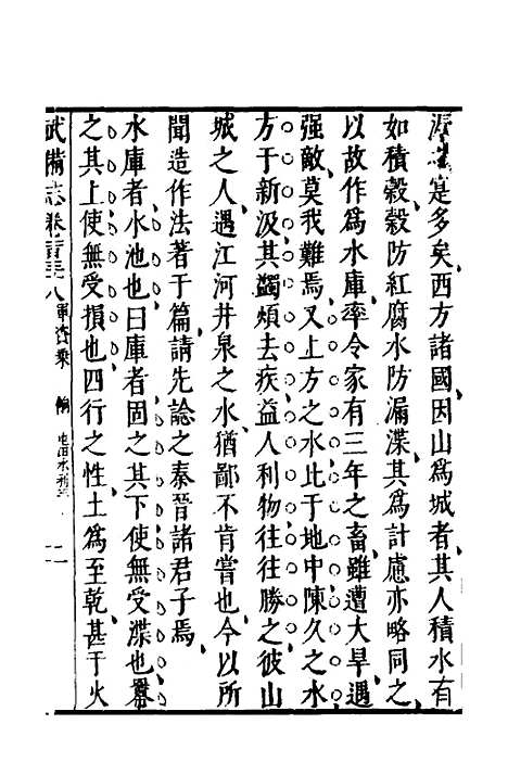 【武备志】五十九 - 茅元仪.pdf