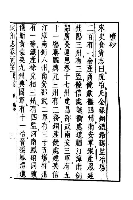 【武备志】六十一 - 茅元仪.pdf